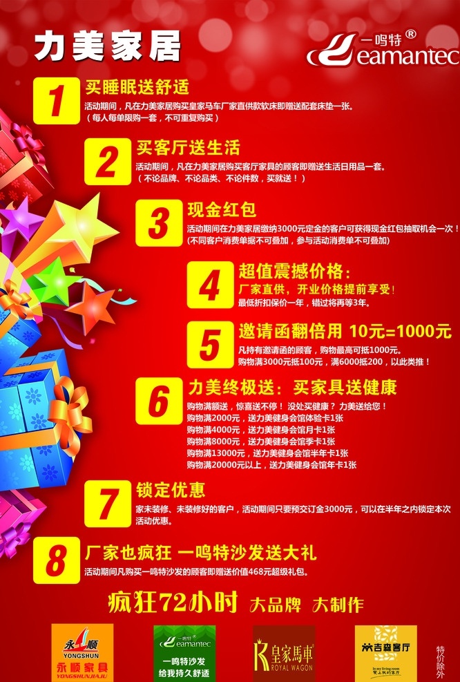 试营业 家居 清仓 促销 活动 家具 沙发 一鸣特 特价 商品 海报 厂家直销 一降到底 背景 打折 优惠 甩卖 抄底 主题 dm单 内容 大减价 大清仓 宣传 厂价 直销 实惠 折扣 处理 特惠日 小区特惠 秒杀 地贴 换购 节日 沙发节 抢购 热卖 分层