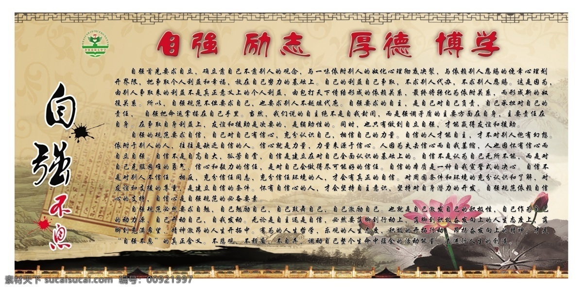 窗格 广告设计模板 咖啡色 水墨荷花 文字 学习展板 源文件 展板模板 自强 篇 模板下载 自强篇 自强不息 psd源文件