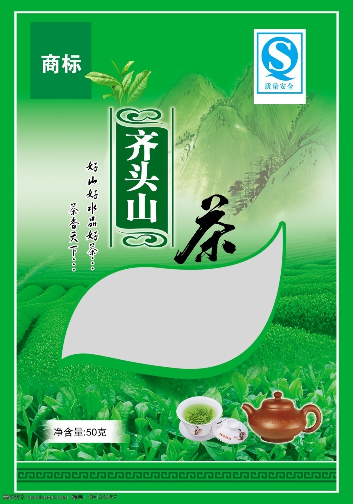 包装设计 茶 茶包装 茶杯 茶叶 茶园 广告设计模板 山 包装 模板下载 水壶 源文件库 psd源文件 餐饮素材