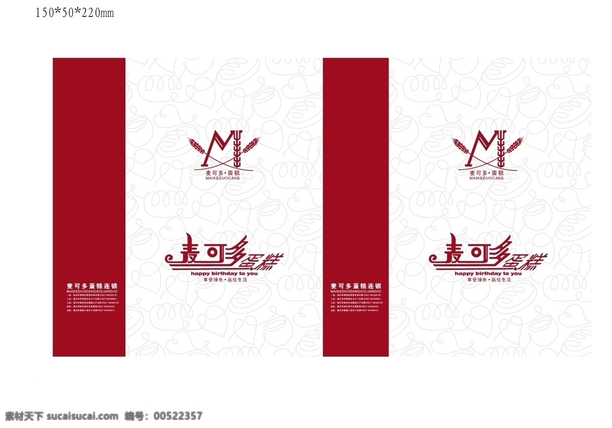 手提袋蛋糕 手提袋 包装 心型 面包 食品包装 矢量 纸制品 文化 纸袋 蛋糕包装 底纹 纸品包装 包装设计
