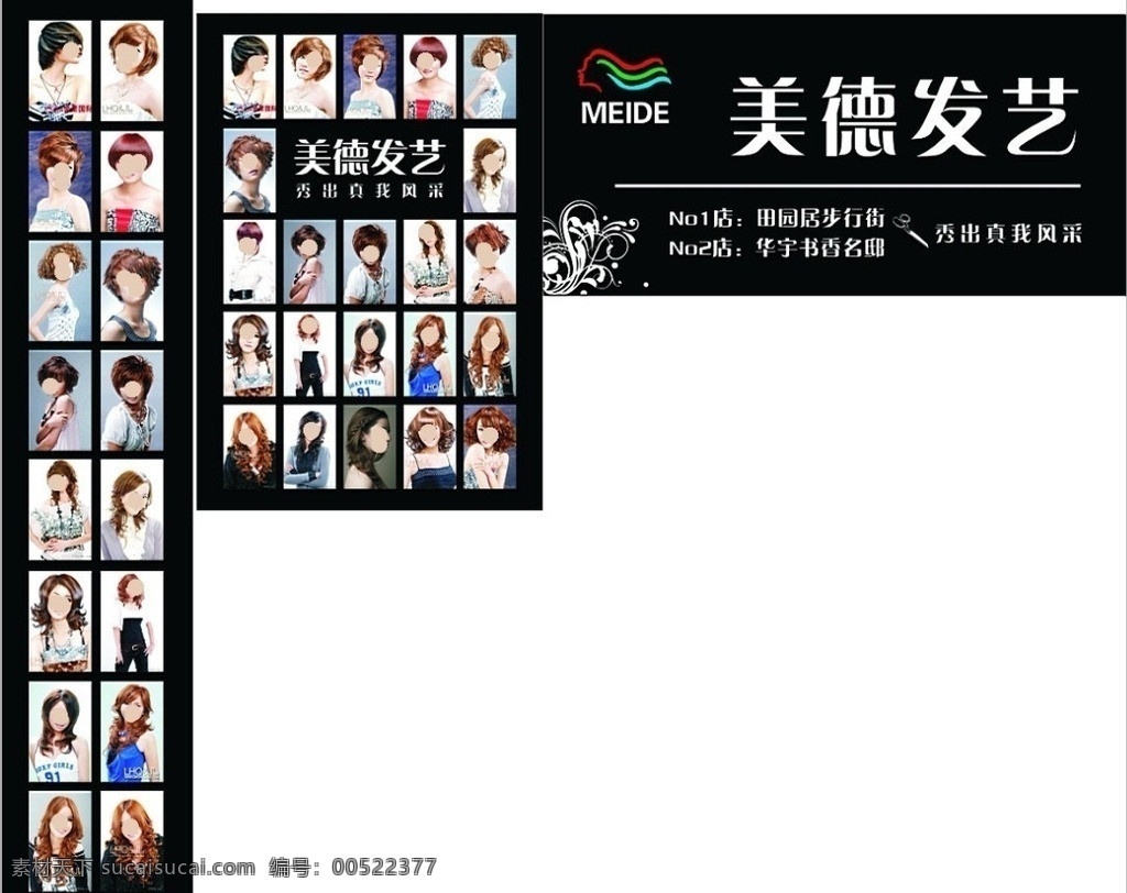 美德发艺设计 美德发艺 门头 形象墙 logo 理发店素材 其他设计 矢量