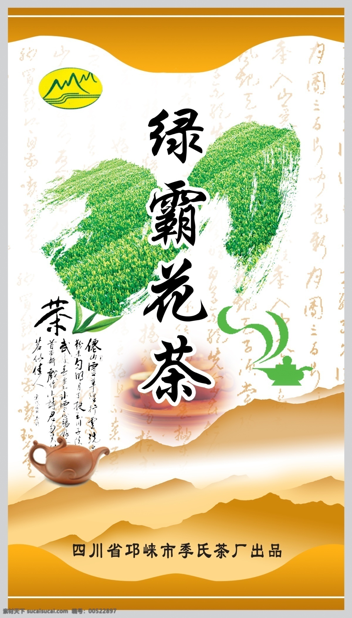 绿 霸 花茶 包装设计 背景 茶 茶叶 绿茶 树 字体 绿霸花茶 毛峰 psd源文件