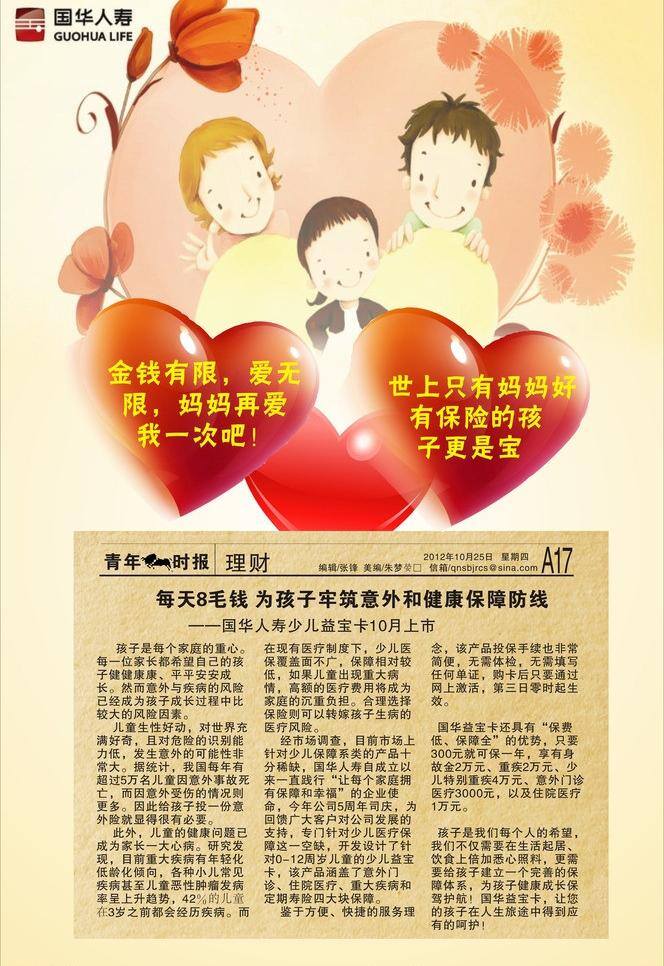 国华 人寿 展板 kt板 爱心 保险 儿童 心 一家人 国华人寿展板 国华人寿 矢量 其他展板设计