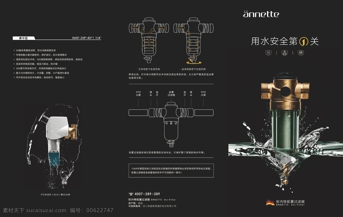 安耐特 前置过滤器 伟星 前置 过滤器 折页