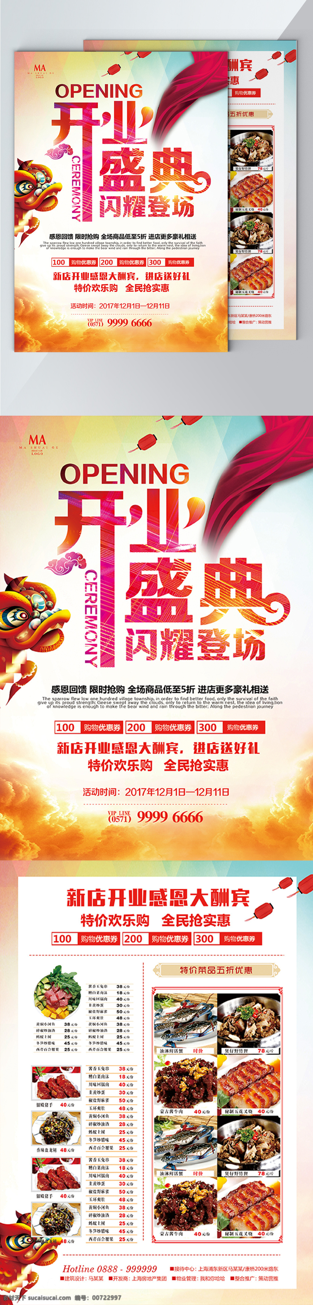 开业 开业海报 盛大开业 开业促销 盛典 闪亮 登场 开业庆典 盛装开业 百货 超市 宣传单 新店开业 时尚 亮丽 餐饮店 盛大