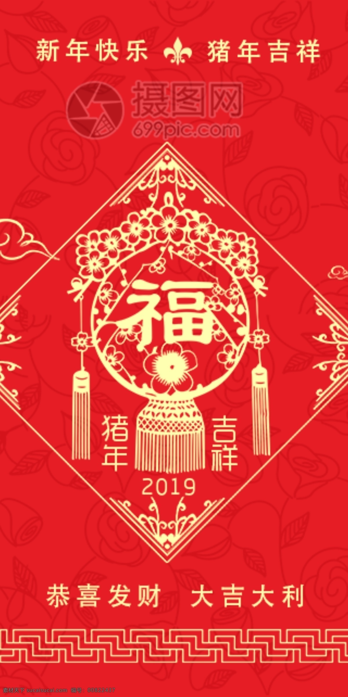 2019 猪年 新春 红包 福 猪年红包 新春红包 红包素材 红包设计 新年红 新年红包