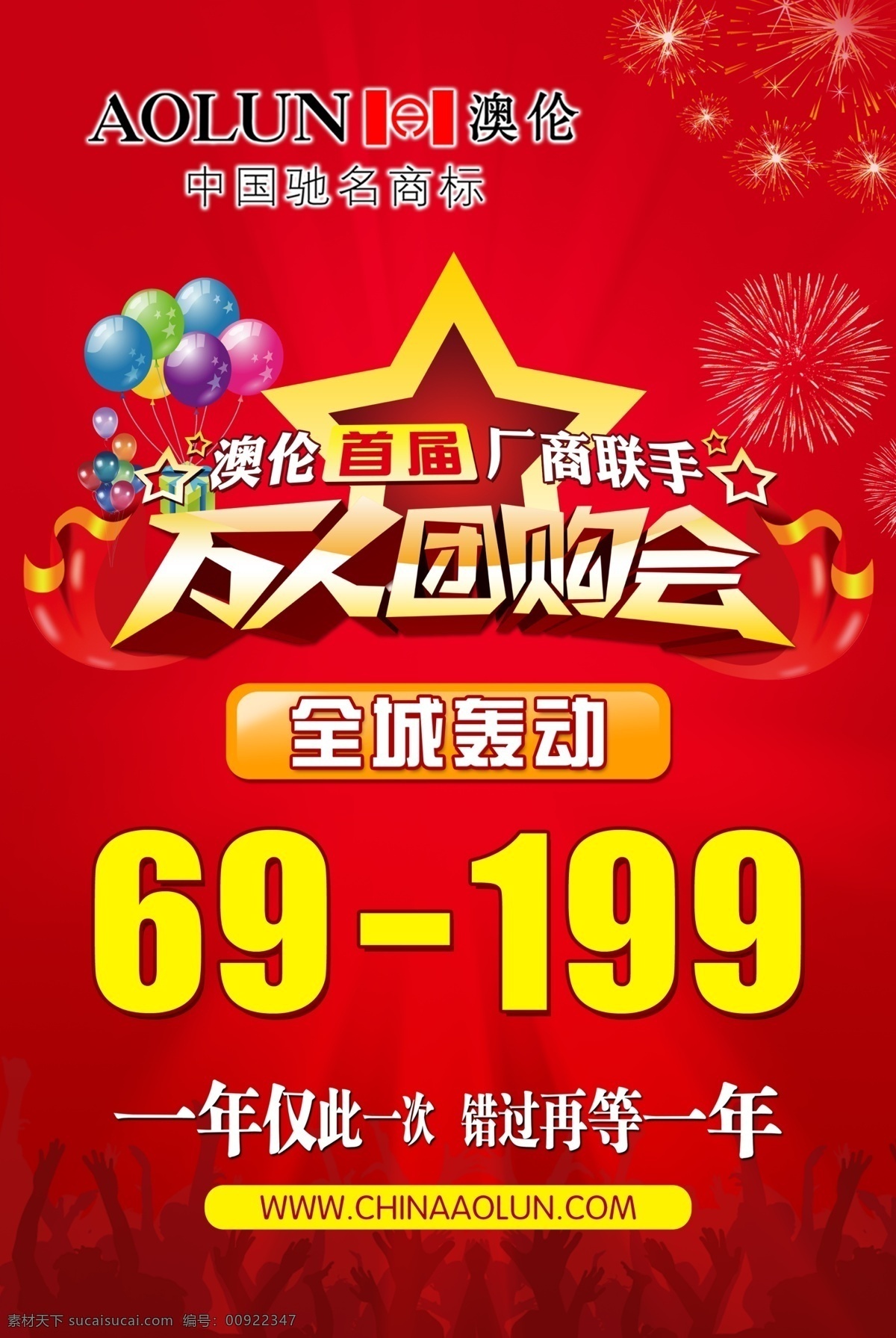 团购 会 海报 绸带 节日 礼盒 汽球 五星 喜庆 团购会海报 其他海报设计