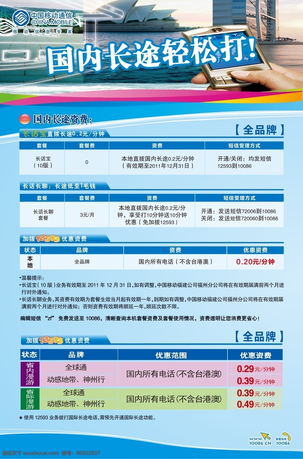 中国移动 宣传单 dm单 dm宣传单 广告设计模板 国内 移动 源文件 长途 矢量图 现代科技