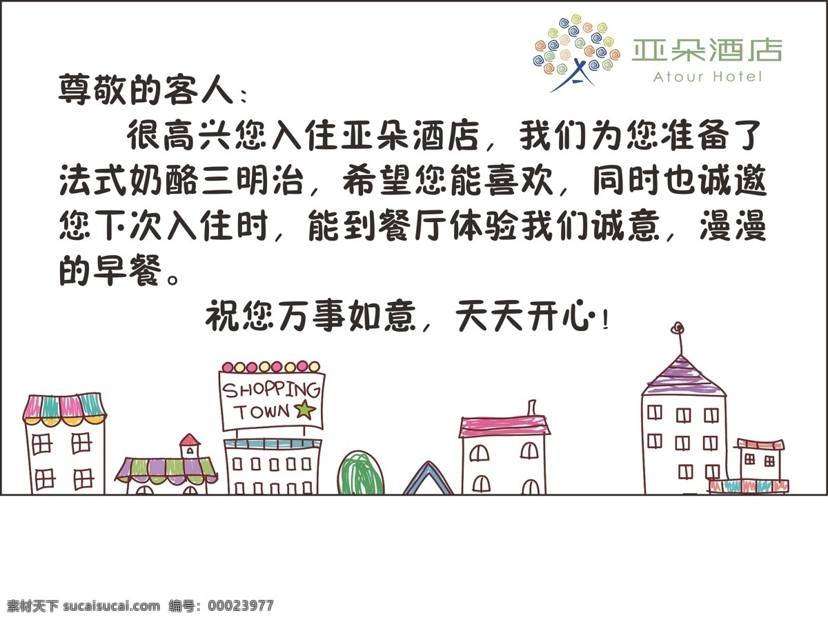 早餐问侯卡素材图片下载-素材编号00023977-素材天下图库