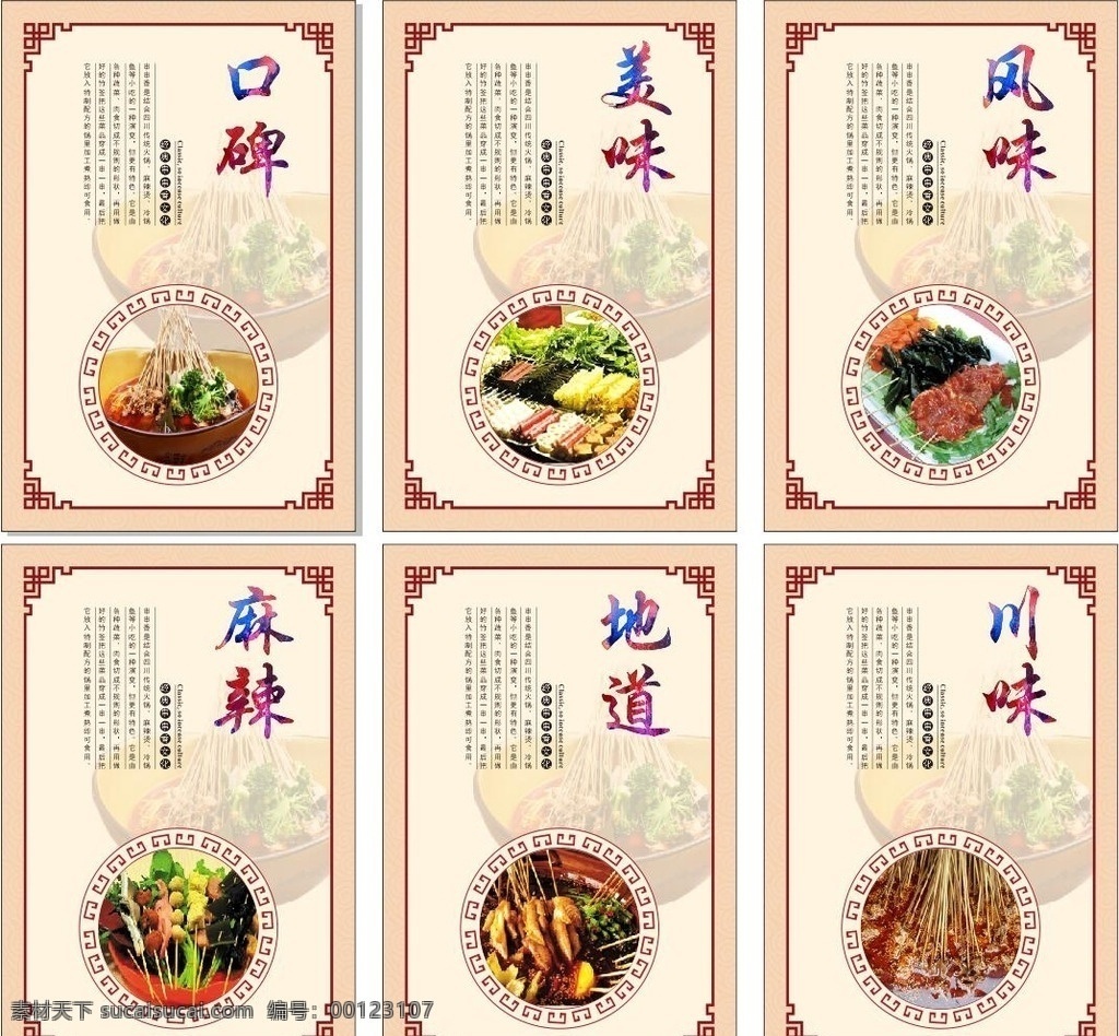 串串香 串串香文化 墙画 串串香广告 底纹 花边 串串 广告 开业广告 经典串串香 dm宣传单