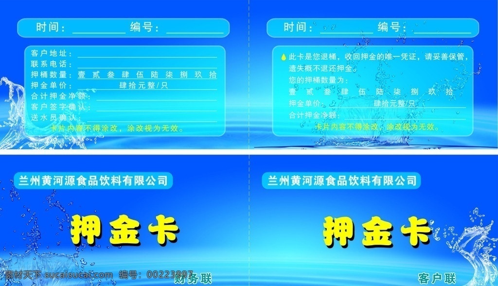 押金卡 水波 溅起的水 花纹 线条 时尚元素 名片卡片 广告设计模板 源文件