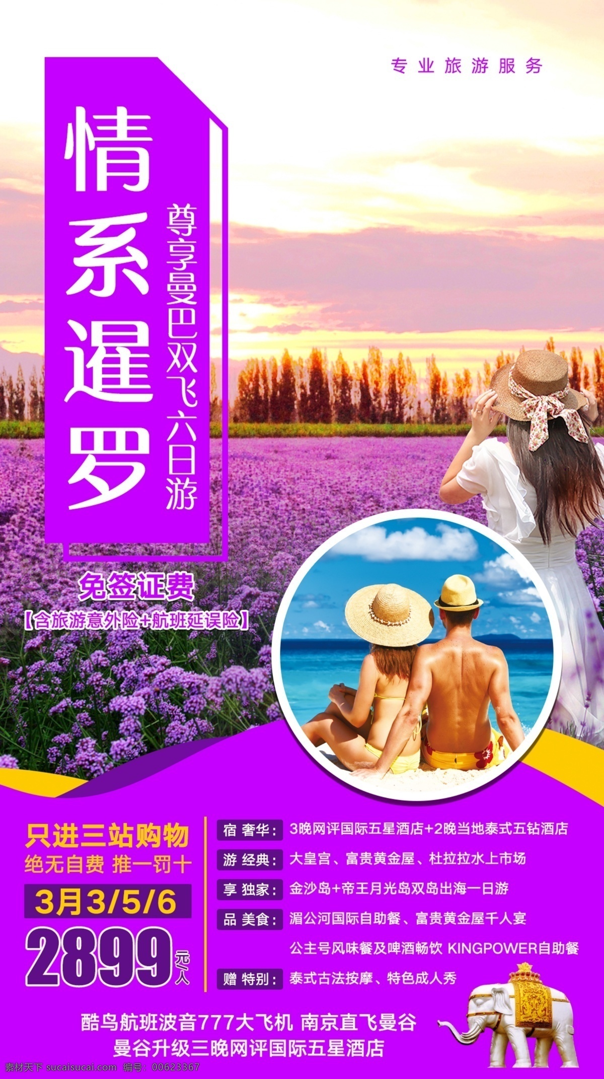 旅游海报 旅游 海报 旅游朋友圈 旅游宣传单 分层