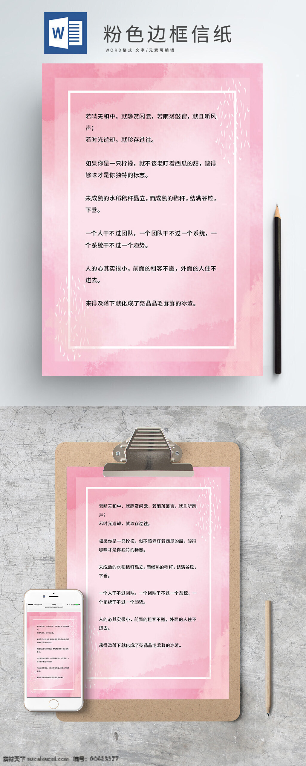 粉色 边框 信纸 模板 粉色信纸