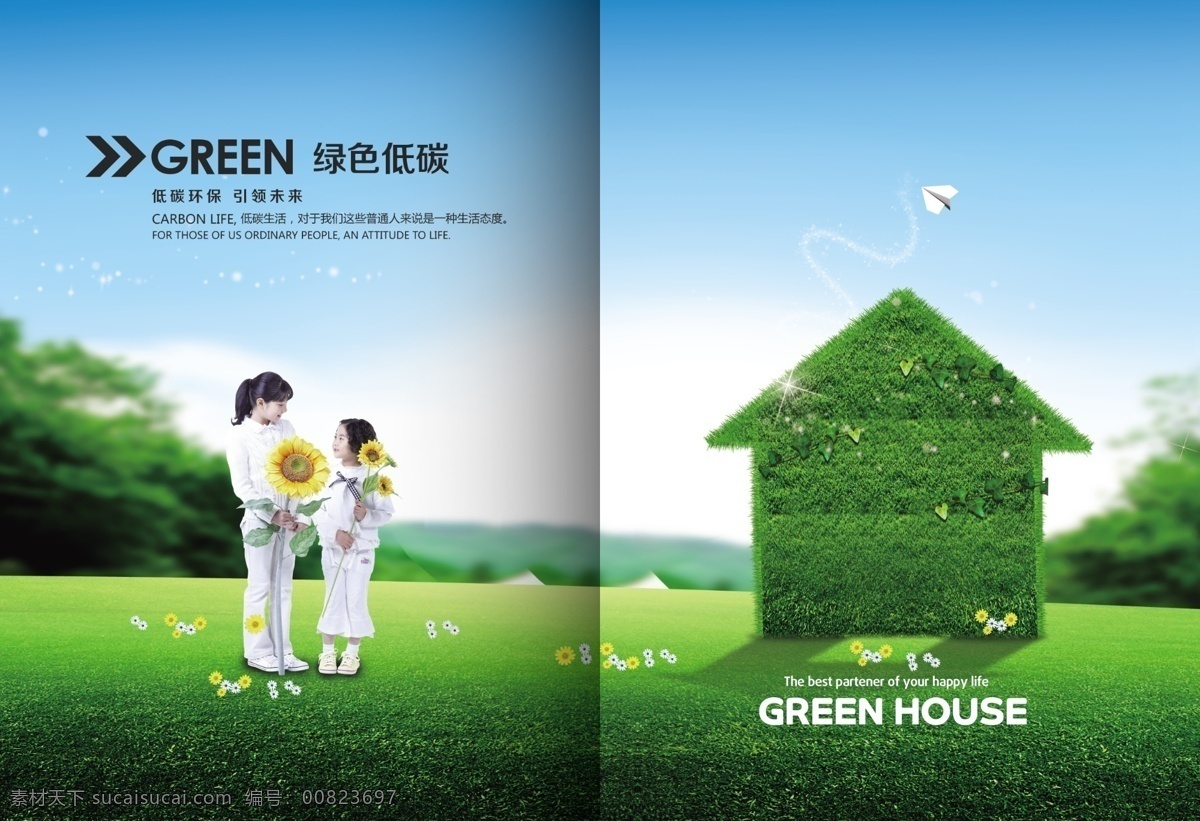 绿色环保 自然清新 和谐生态 环保节能 新能源 新鲜空气 户外空气 环境保护 健康 生态 环保 低碳 低碳生活 大自然 原生态 生态农业 生态养殖 生态环境 空气湿度 空气净化 空气污染 空气质量 环境污染 大气污染 城市污染 污染治理 节能减排 保护环境 节能环保 清新空气 净化空气 低碳环保 画册 折页 dm单