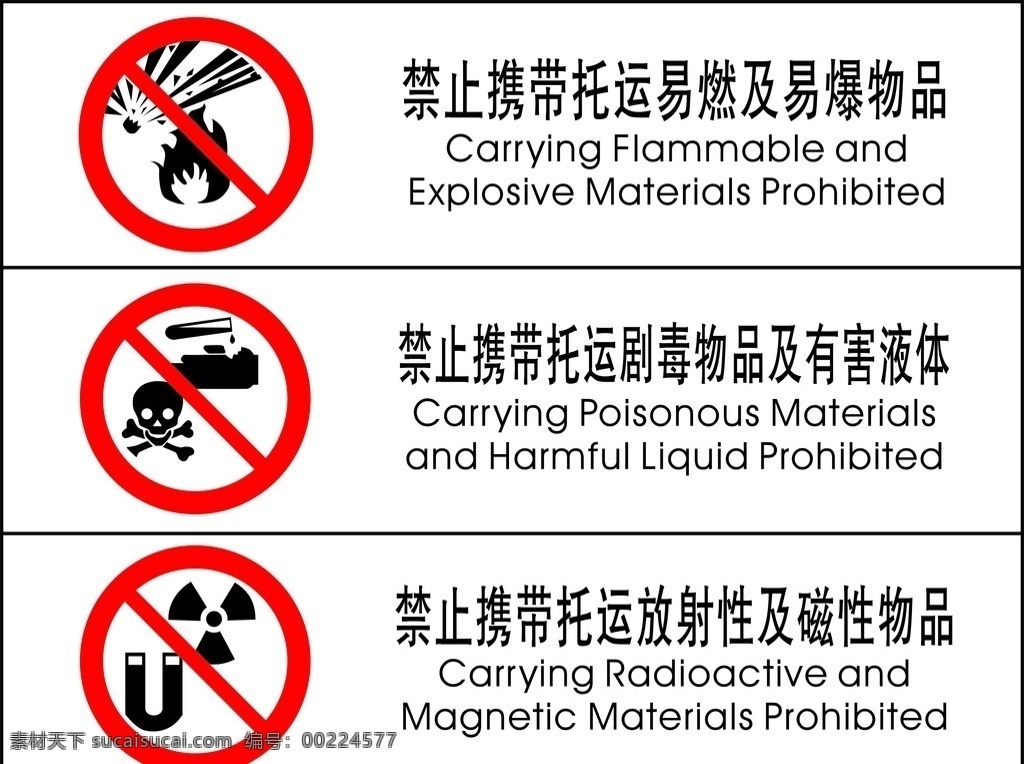 标准 禁止携带物品 矢量图 公共标识标志 标识标志图标 矢量