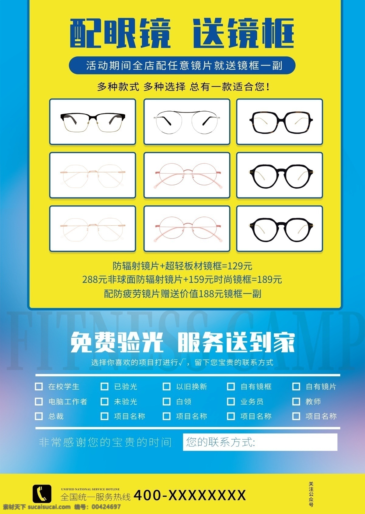 眼镜店 宣传单 页 背面 眼镜 宣传 dm单 海报 验光 配镜 优惠 促销 满减 商务 分层