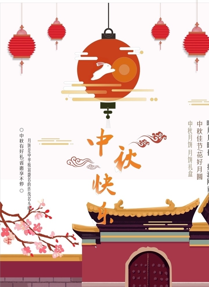 中秋海报图片 中秋 节日 海报 灯笼 玉兔