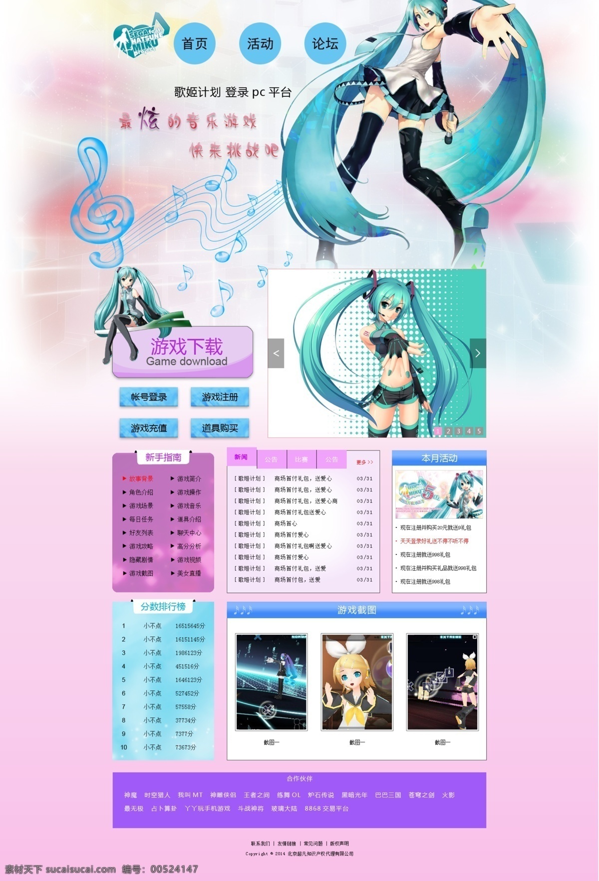 初 音 游戏 网页 彩色 初音未来 炫丽 绚丽 游戏网页 动漫妹子 原创设计 原创网页设计