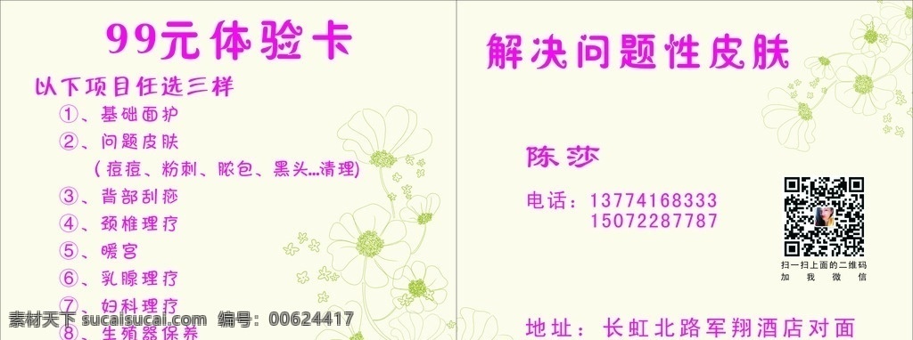 美容体验券 淡黄 花纹 99 体验券 美容