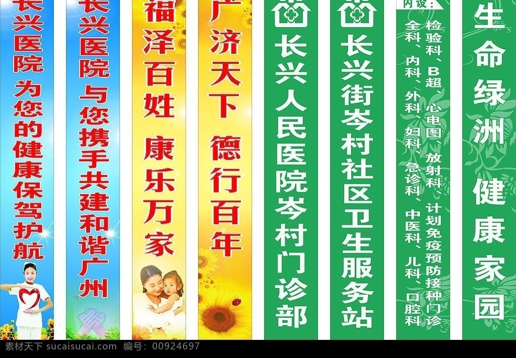 医院 医院标志 标识 长兴 人民 门诊部 护士 葵花 底纹 花纹 卫生 服务站 门柱 和谐广州 医院内设项目 爱心 母女 光 对联 其他设计 矢量图库