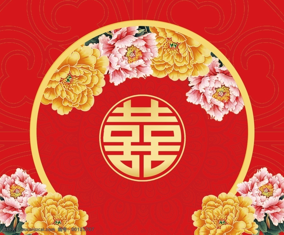 中式 红色 婚礼 背景 大红色 牡丹 婚礼背景 喜字