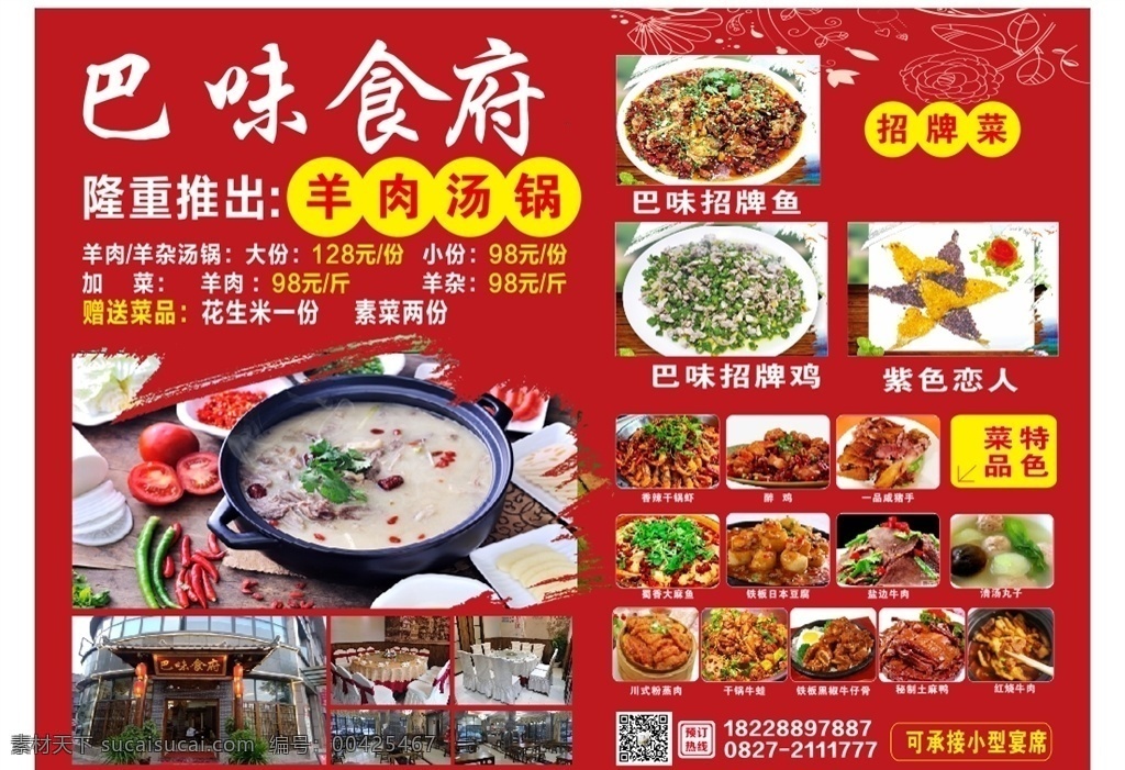 中餐菜品 羊肉汤锅图片 羊肉汤锅 中餐 招牌菜 特色菜 户外广告