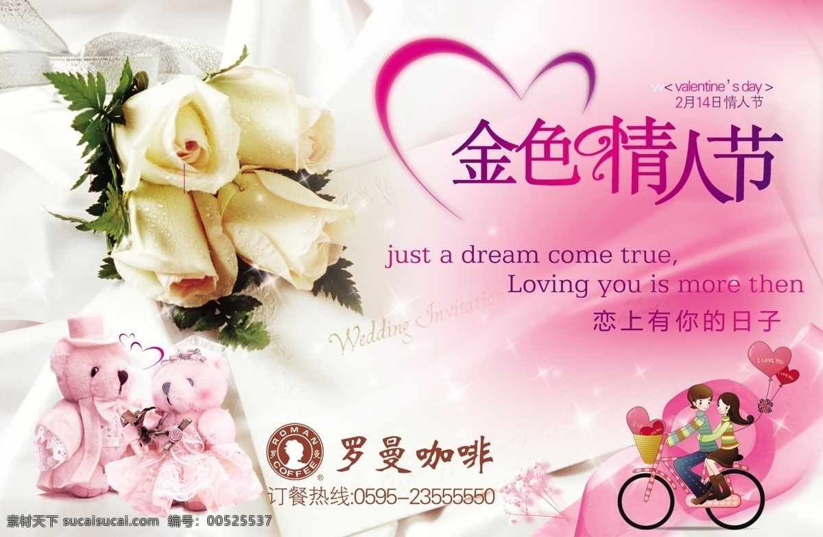 2月14日 iloveyou 白色玫瑰 背景 布娃娃 广告设计模板 金色 情人节 模板下载 金色情人节 花 玫瑰花 熊 情侣 罗曼咖啡 自行车 心行 星光 云 格式 源文件 psd源文件