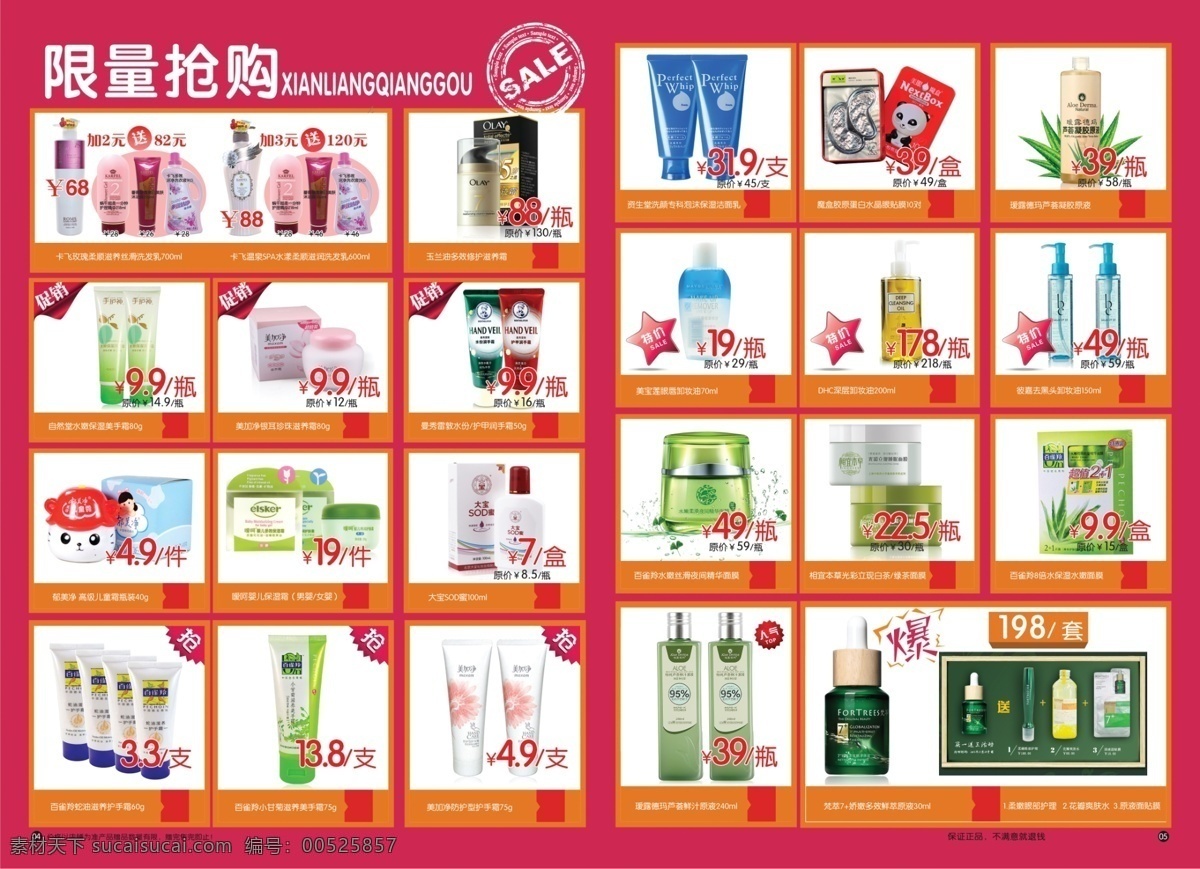dm宣传单 百雀羚 唇彩 高夫 广告设计模板 化妆品 dm 单 页 模板下载 化妆品单页 珀莱雅 欧莱雅 自然堂 卫生巾 七度空间 舒莱 美宝莲 曼秀雷敦 妮维雅 玛丽黛佳 蜜丝佛陀 丸美 凯芙兰 美即 面膜 男性主义 雪域冰川水 美女 鲜花 气泡 玫瑰 源文件