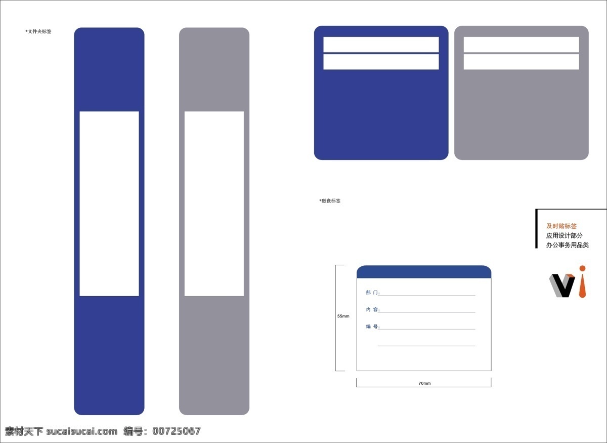 标签ok vi 办公用品 类 格式 ai格式 设计素材 vi素材 形象识别 平面设计 白色