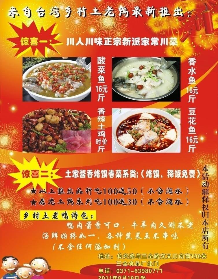 dm宣传单 饭店 酒楼 促销 彩页 矢量 模板下载 酒楼促销彩页 餐饮行业 活动促销彩页 海报 宣传海报 宣传单 dm