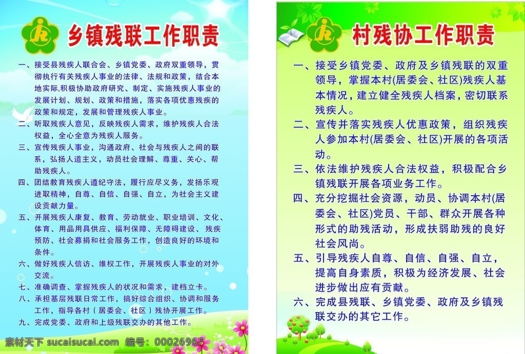 乡镇 残联 工作职责 残联文化 服务残疾人 向日葵 残联标志 标识 板报 矢量