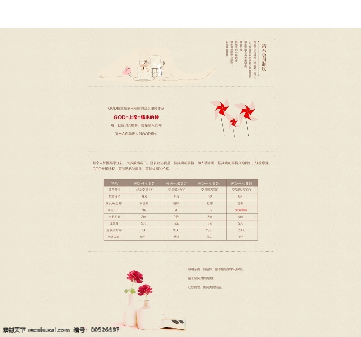 会员 制度 淘宝 店铺 页面 文艺范 活动页面 原创设计 原创淘宝设计