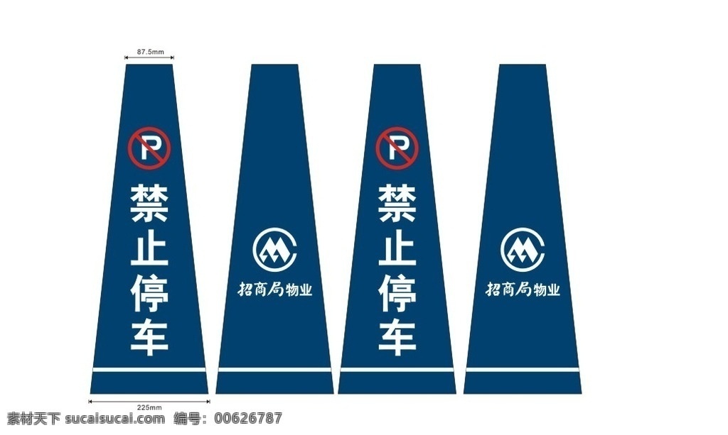 警示路障 路障设计 公共标识设计 导视标识 环境标识 汽车标识 招贴设计