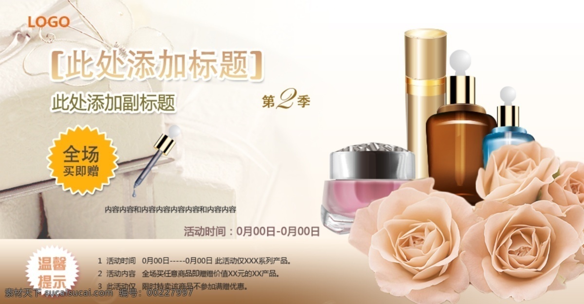 化妆品 焦点图 玫瑰 瓶子 网页模板 源文件 中文模板 网站 banne 模板下载 矢量图 日常生活