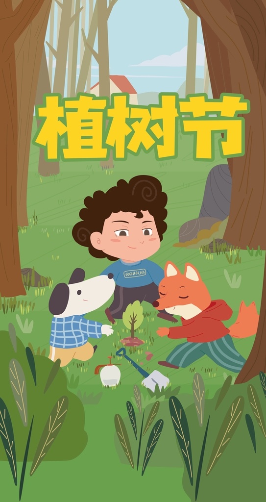 植树节 植树 树林 森林 种树 动物 儿童插画 节日插画 卡通插画 少儿插画 广告海报