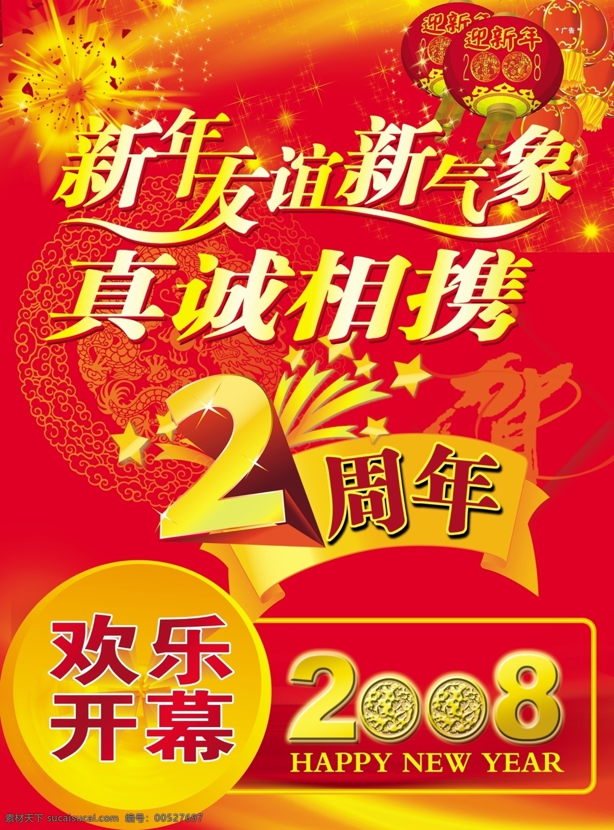 首席 广告 精品 分层 源文件 吊 旗 类 促销 节日 海报 吊旗设计