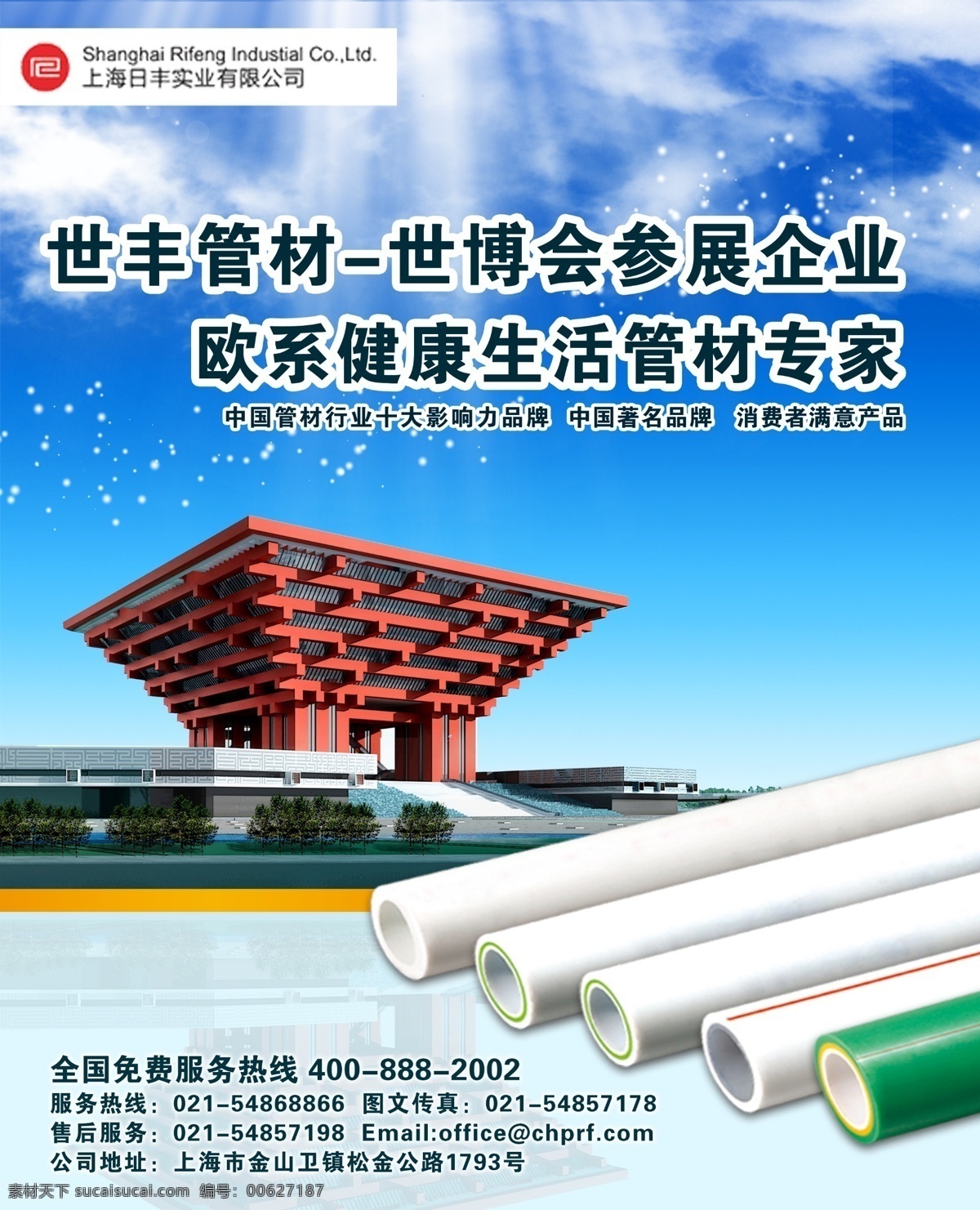 世丰管材 建材 家居装饰 分层psd 建材广告 装饰广告 海报模板 设计素材 平面模板 psd源文件 白色