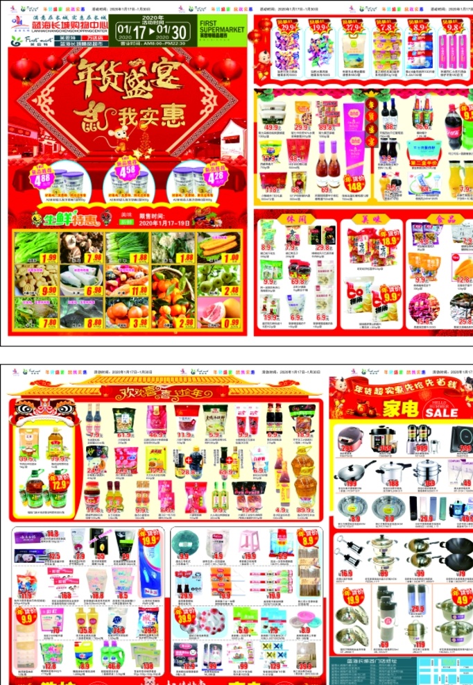 超市传单 超市 年终盛惠 新年 春节 生鲜 dm宣传单