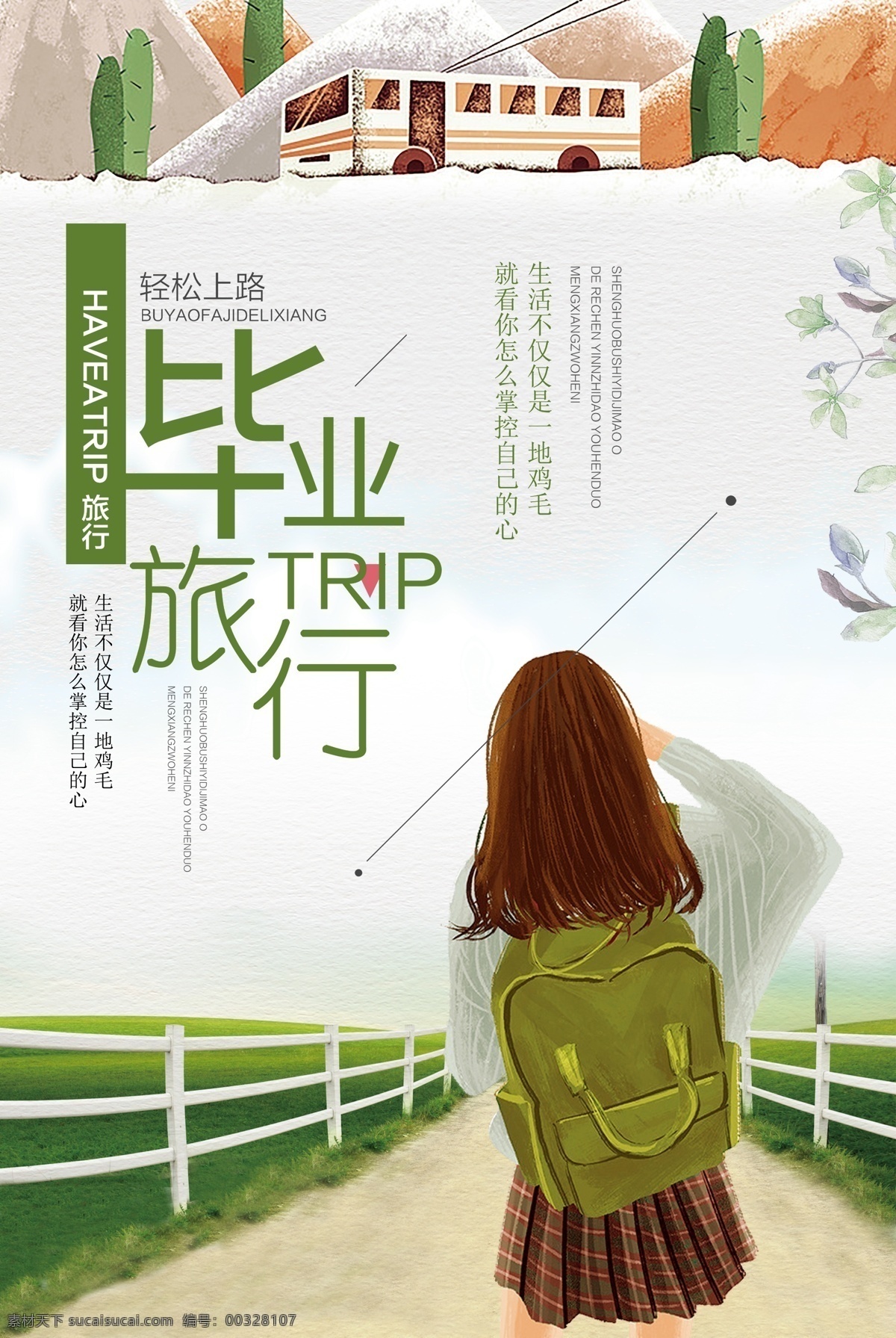 青春 活力 毕业 旅行 山水 海报 免费 旅行海报 小清新海报 青春海报 清新 免费模版 毕业季海报 暑假出游 集体旅行海报 毕业旅行展板 班级旅行传单 校园旅游 假期出游 大学毕业 手绘海报