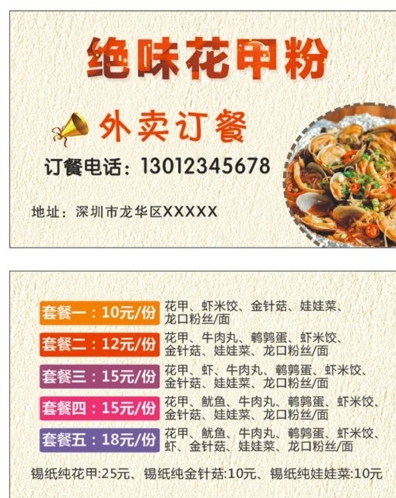 外卖订餐卡 花甲粉外卖 订餐卡 外卖卡 外卖卡片 订餐卡片 订餐名片 花甲粉订餐 矢量 餐饮 美食 外卖 卡片 名片卡片