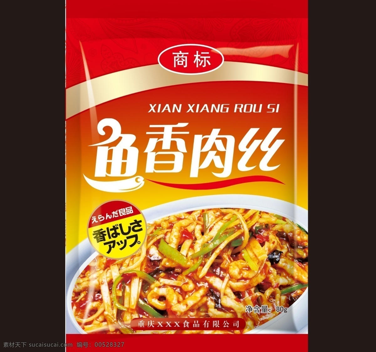 包装 包装设计 包装素材 包装效果图 标签 标题 标志 底纹 食品包装 模板下载 休闲食品 肉丝 土特产 鱼 盘子 鱼香肉丝 摄影图片 实物 效果图 美食 装饰 烹调 调味品 调料 零食 食品 小吃 字体设计 食物 特产 广告设计模板 源文件 psd源文件