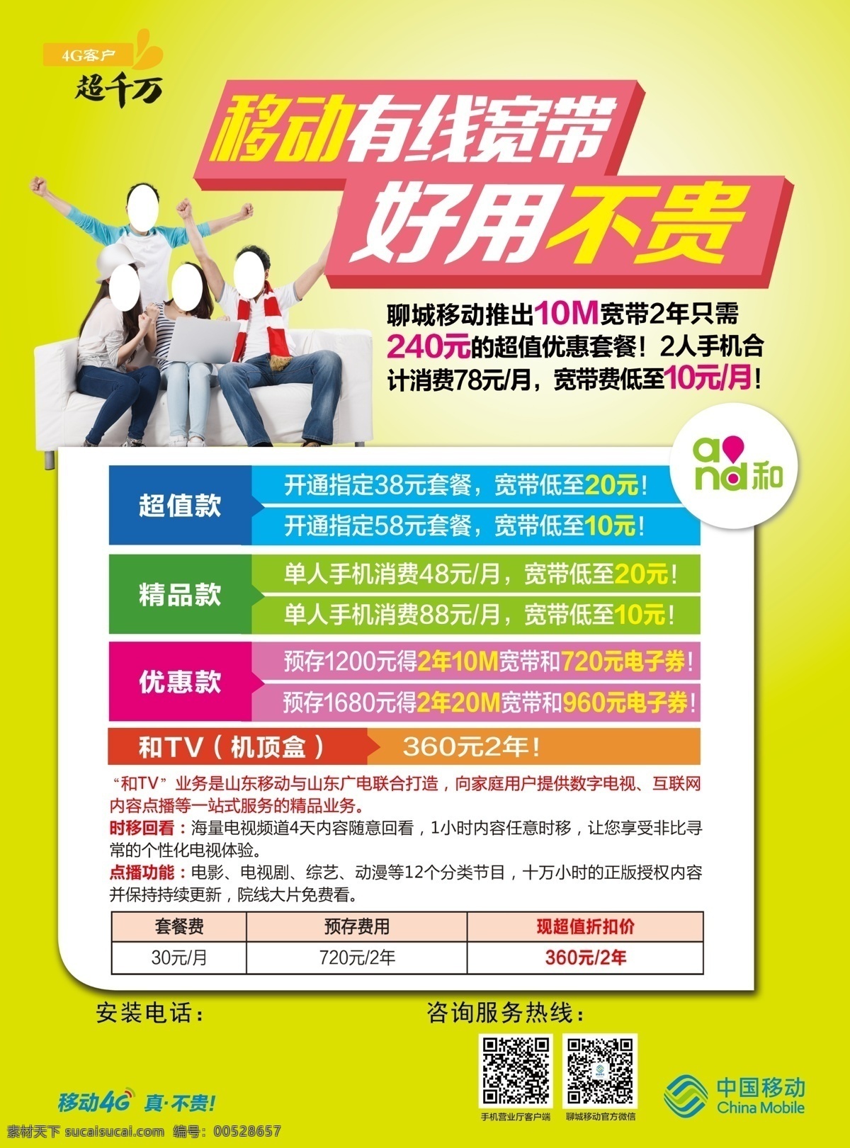中国移动 中国移动宽带 彩页 背景 彩页背景图 原创设计 原创海报