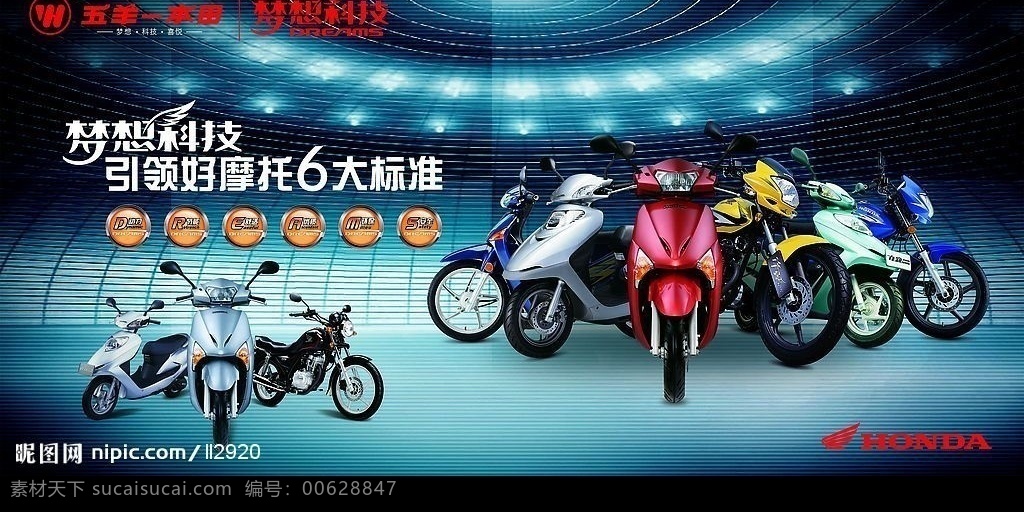五羊 本田 全家福 五羊本田 摩托车 标志 梦想科技 锋翼摩托 佳颖摩托 统御摩托 背景 分层 源文件库