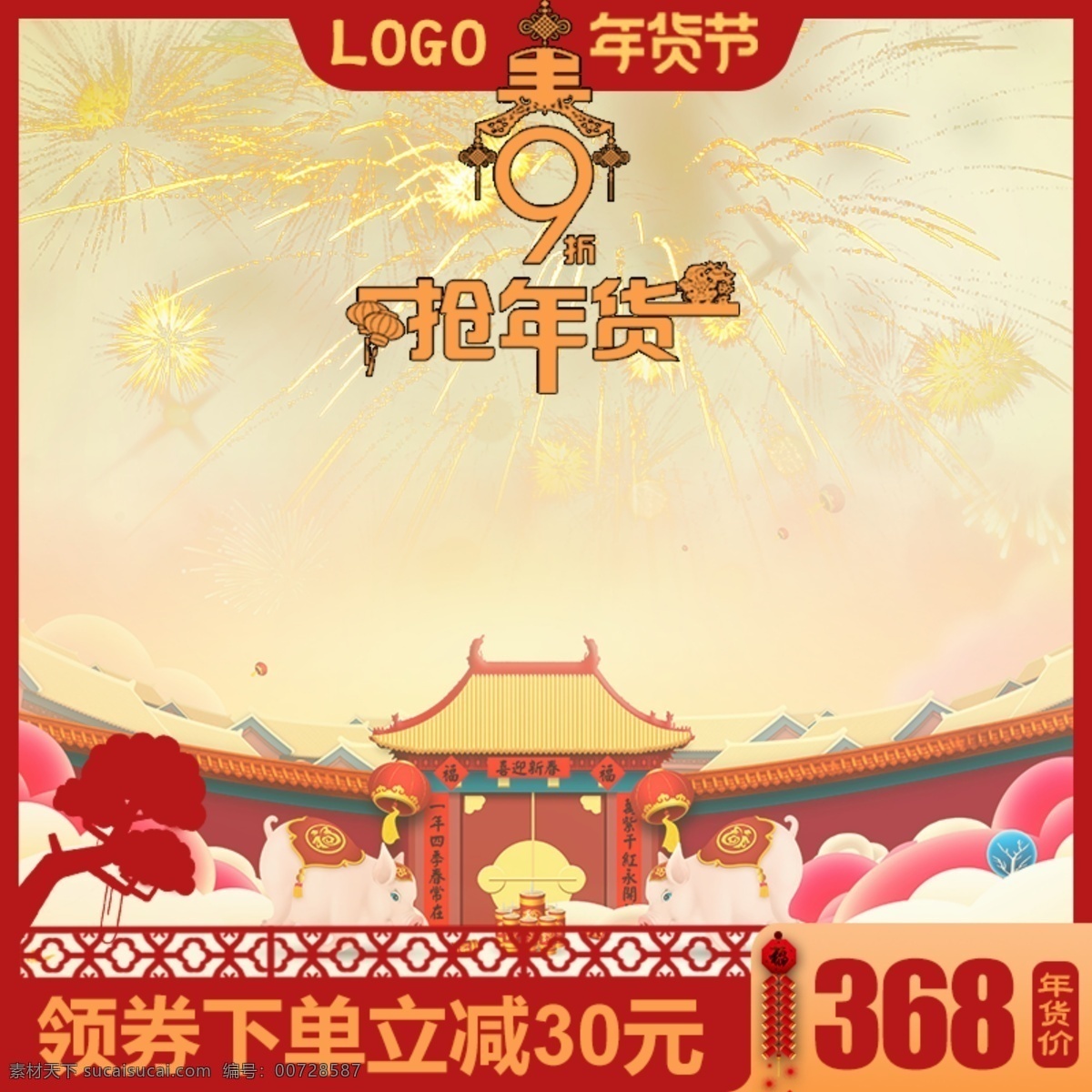 春节 年货 节电 商 天猫 淘宝 活动推广 主 图 模板 红色 喜庆 中国风素材 psd素材 年货节 年货盛宴 新年 传统节日 中国风主图 psd模板 主图模板 推广主图 促销主图 活动主图 电商 价格签 烟花 抢年货