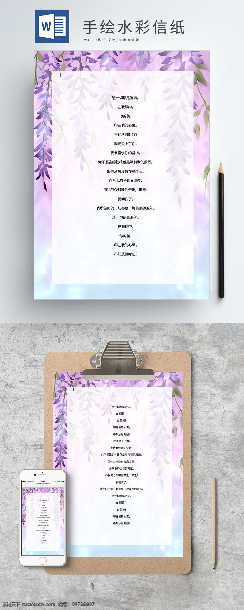 手绘 水彩 紫藤 信纸 小清新 春季