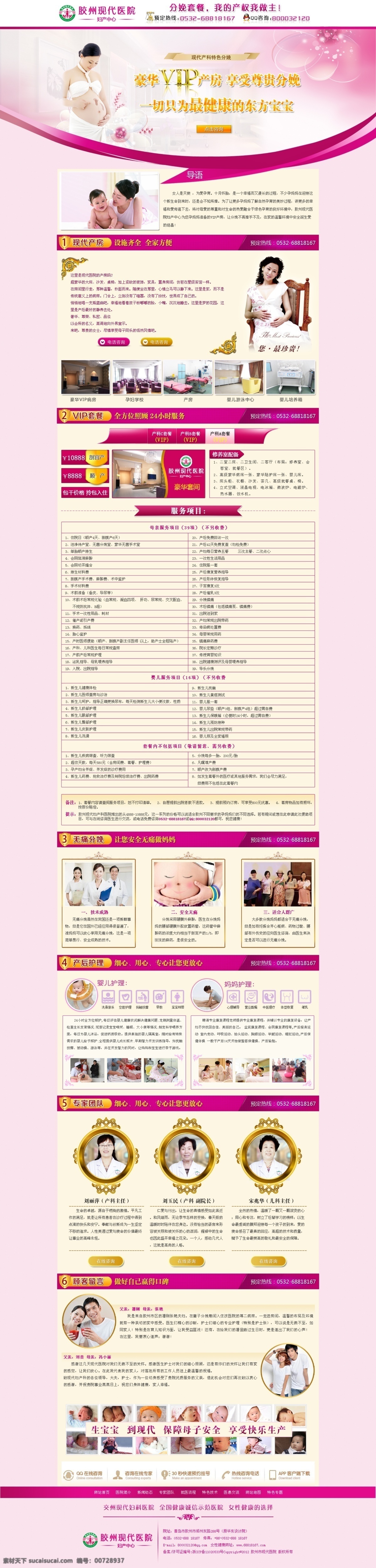 产科 专题 vip 医院 孕妇 产妇 产房 原创设计 原创网页设计