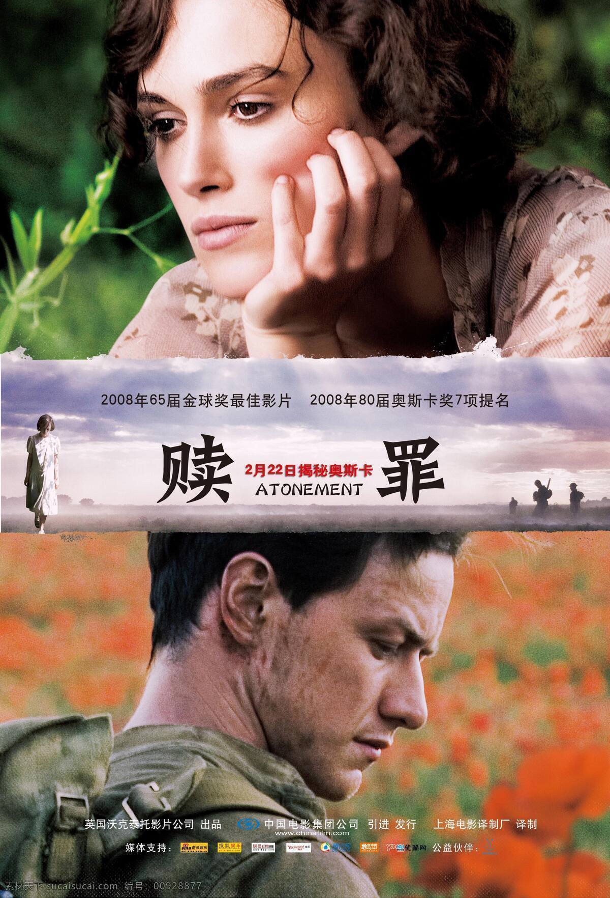 赎罪 原版 电影海报