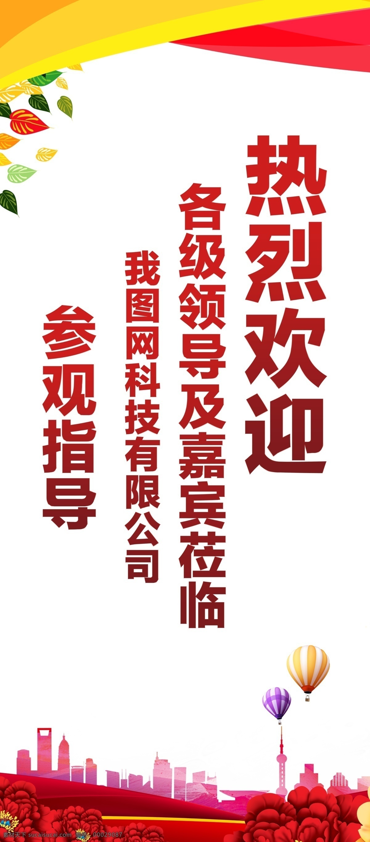 欢迎 领导 检查 x 展架 模板 免费 展架模板 易拉宝 x展架 免费模板 平面素材 x展架设计 易拉宝设计 创意展架 创意易拉宝 展架素材 展架设计 大气展架 通用企业展架 企业展架 通用