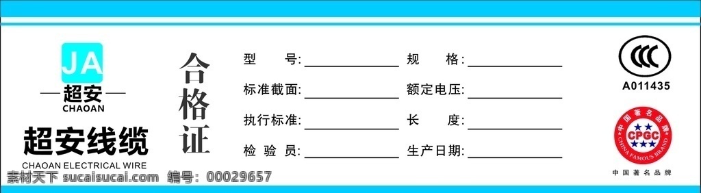 电线 电器 合格证 3c 中国著名品牌 名片卡片