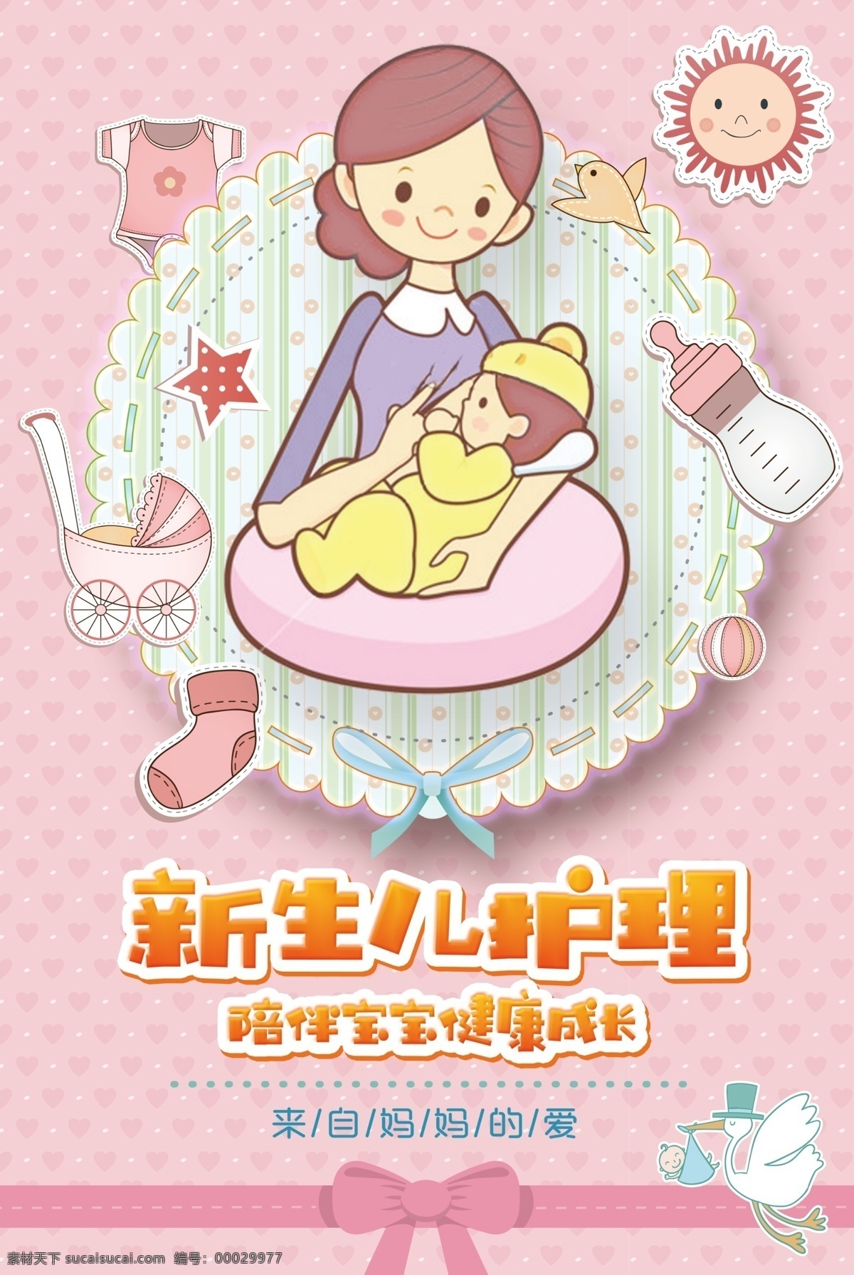 婴儿护理 母婴室 标牌 标识 箭头 粉色背景 分层